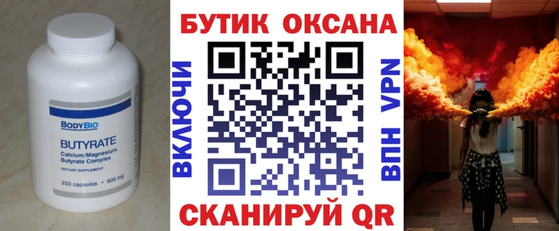 Бутират бутандиол  Купить где  Зубцов 